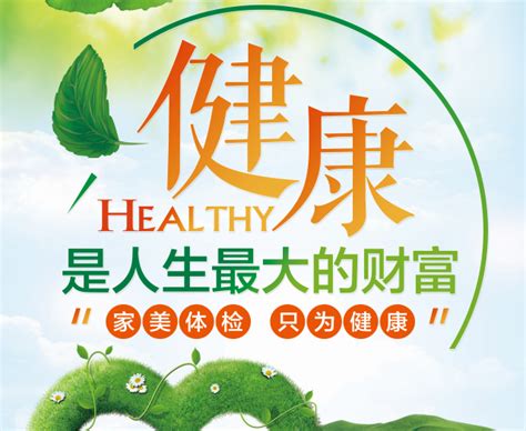 健康最重要图片
