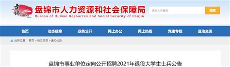 2023年辽宁盘锦银行社会招聘67人 报名时间3月7日24时截止