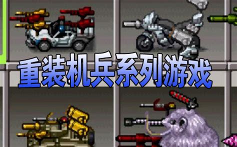 重装机兵2重制版下载中文硬盘版-乐游网游戏下载