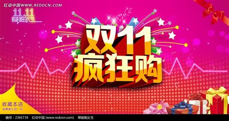 淘宝双11活动海报图片下载_红动中国
