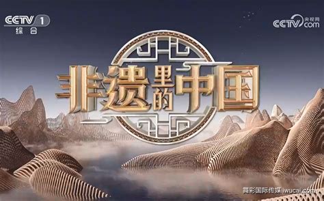 CCTV-1《非遗里的中国》热度提升,收视份额达2.68%_舞彩国际传媒