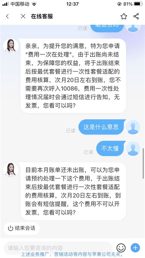 移动超出流量退费问题-最新线报活动/教程攻略-0818团