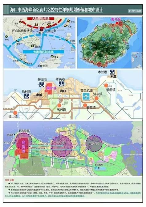 《海口市西海岸新区南片区控制性详细规划》规划简介_2016中国城市规划年会-规划60年：成就与挑战