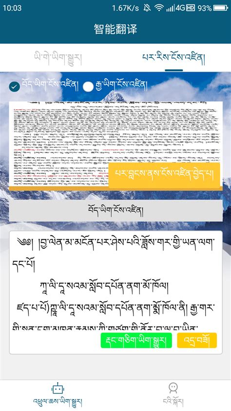 腾讯民汉翻译小程序上线，支持维语、藏语与中文互译_快吧小程序