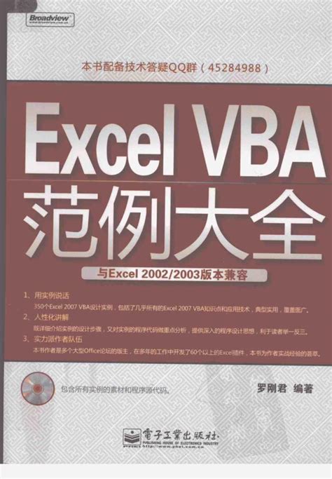 [Excel VBA范例大全][罗刚君（编著）]高清PDF电子书 | 联上资源下载站