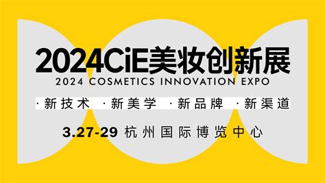 杭州美妆展布展公司邀您参加2022杭州CiE美妆创新展