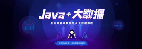 上海Java+大数据培训课程-叩丁狼教育