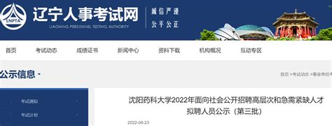 2023年辽宁沈阳教师招聘考试-晒分查排名
