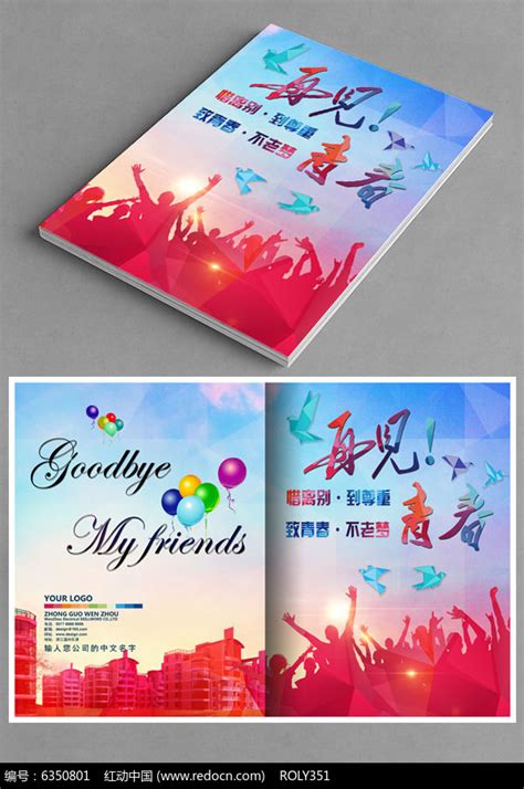 中国风同学录画册内页设计设计图__画册设计_广告设计_设计图库_昵图网nipic.com