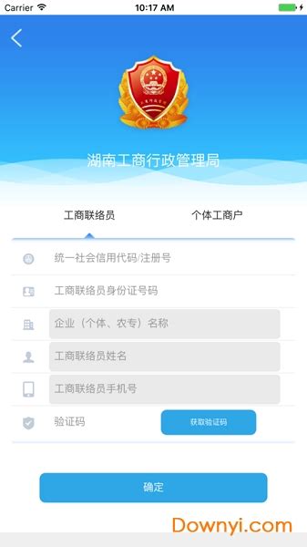 湖南企业登记app下载-湖南工商企业登记网下载v1.0.8 安卓版-当易网