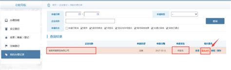 湖南省企业登记全程电子化业务系统名称自主申报流程说明_95商服网