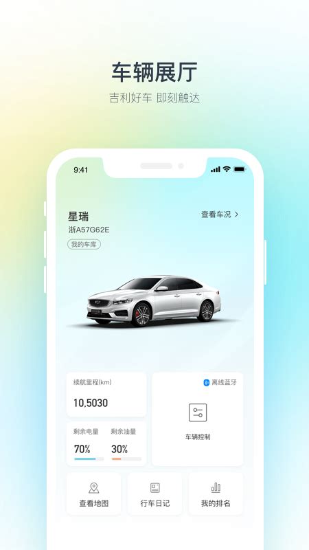 吉利汽车app官方下载-吉利汽车appv1.6.5 最新版-腾牛安卓网
