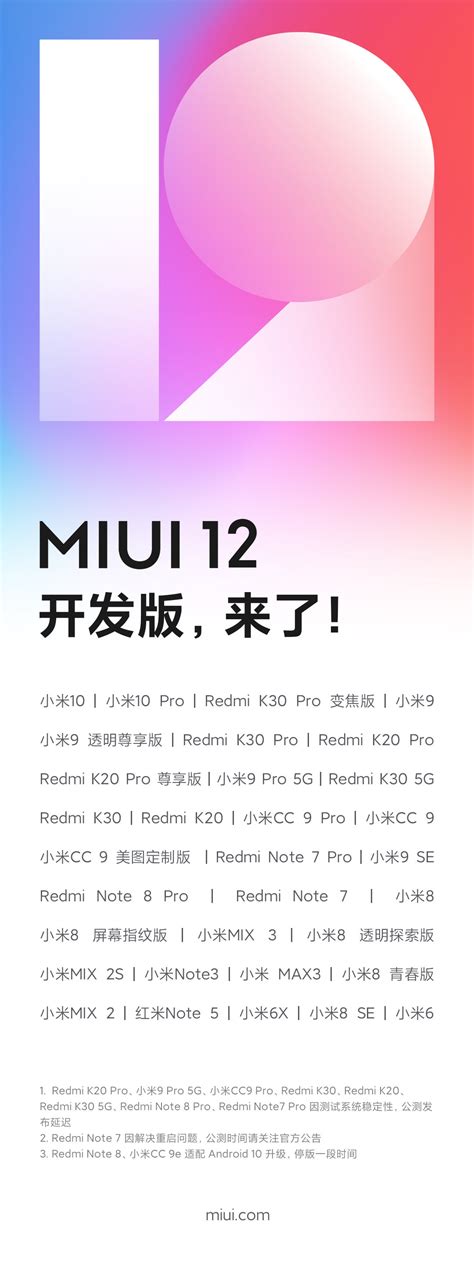 小米miui12开发版下载|小米miui12开发版安装包 V20.4.27 官方公测版下载_当下软件园