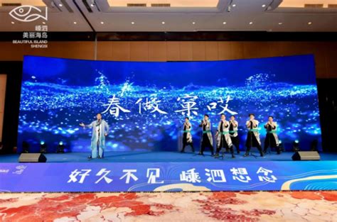 2023中国嵊泗（无锡）文旅品牌推广季举办 - 新华网客户端