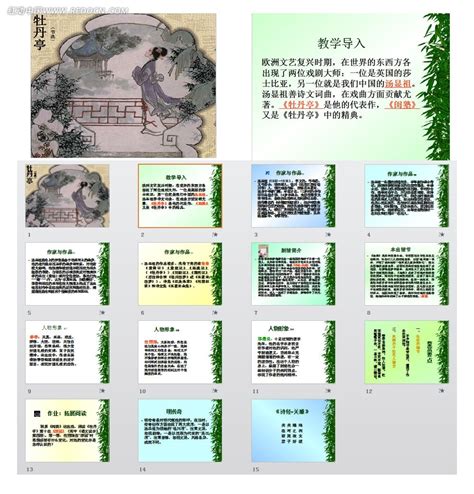 牡丹亭_PDF电子书