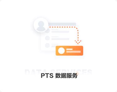 PTS智能服务平台