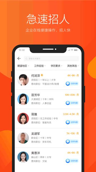 益阳招聘通官方下载-益阳招聘通app下载v1.2 安卓版-当易网