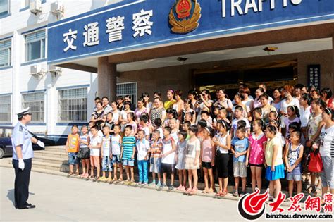 沾化交警开展警营开放日活动 千余名中小学生参加_最新报道_滨州大众网