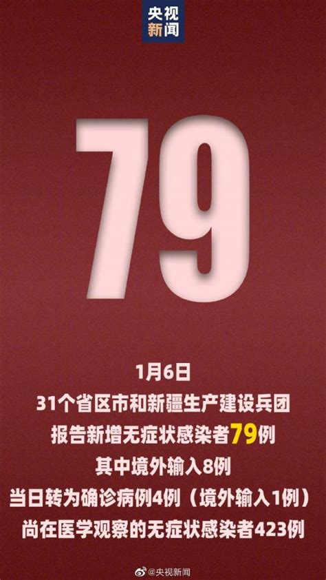 2021年1月6日31省区市新增确诊63例 河北新增51例本土确诊病例- 北京本地宝