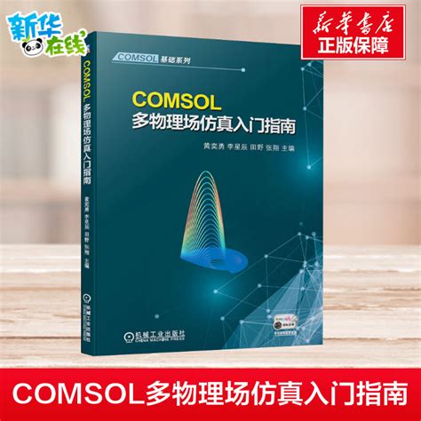 Comsol学习——Comsol基础建模流程-CSDN博客