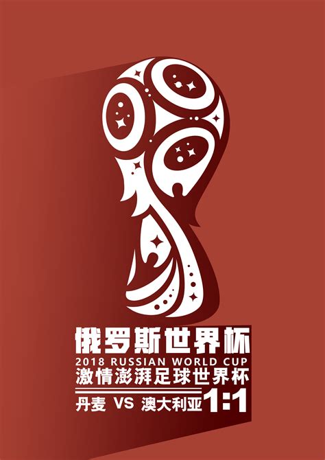 世界杯赛程海报|平面|海报|designerss23 - 原创作品 - 站酷 (ZCOOL)