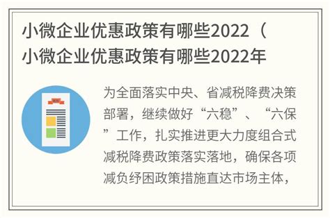 小微企业优惠政策有哪些2022(小微企业优惠政策有哪些2022年)_金纳莱网