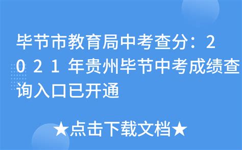 2024年贵州会考成绩查询入口网站（https://zsksy.guizhou.gov.cn/）_4221学习网