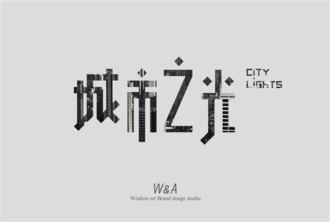 魅之城城市字体-浙江省|插画|商业插画|魅之城 - 原创作品 - 站酷 (ZCOOL)
