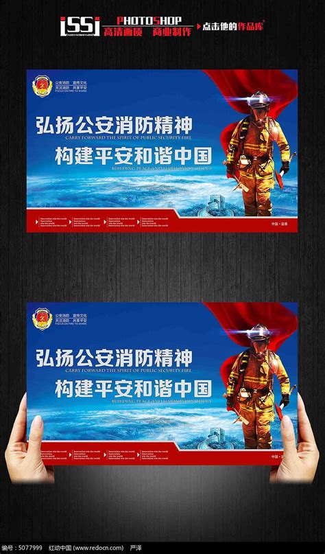 公安消防宣传海报_红动网