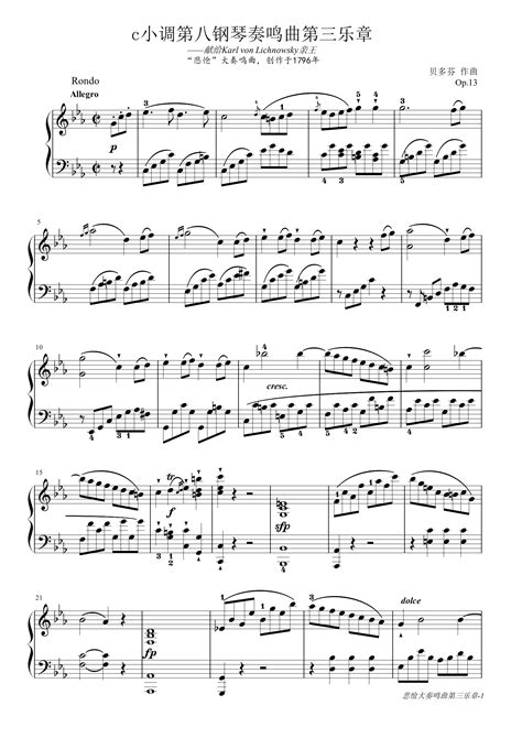 悲怆奏鸣曲第三乐章钢琴谱 - 贝多芬 - 琴谱网