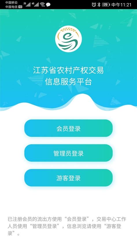 江苏农村产权交易信息平台下载手机版2024最新免费安装