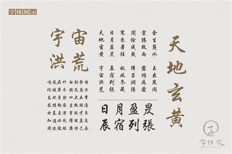 方正字迹-吕建德行楷繁体免费字体下载 - 中文字体免费下载尽在字体家
