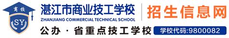 湛江市商业技工学校招生信息网