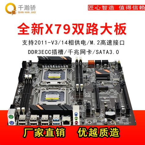 精粤 x79双路主板2011 X79双路【图片 价格 品牌 评论】-京东