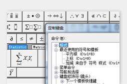提升使用Mathtype效率的小技巧-MathType中文网