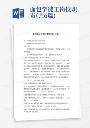 学徒工合同协议书范本Word模板下载_编号qragkawb_熊猫办公