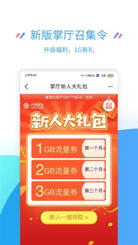 江苏移动掌上营业厅下载2020安卓最新版_手机app官方版免费安装下载_豌豆荚