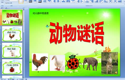 动物谜语大全及答案100个猜动物Word模板下载_编号lexdaozm_熊猫办公