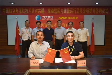 海航技术与中州航空签署结对共建合作框架协议 - 橙心物流网