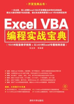 《中文版Excel 2019高级VBA编程宝典(第9版)》 [美] 迈克尔·亚力山大（Michael Alexander）、迪克·库斯莱卡 ...
