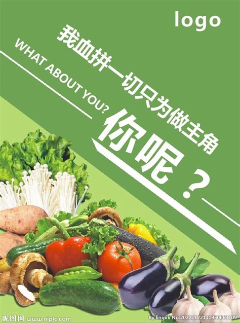 蔬菜瓜果海报设计图__海报设计_广告设计_设计图库_昵图网nipic.com