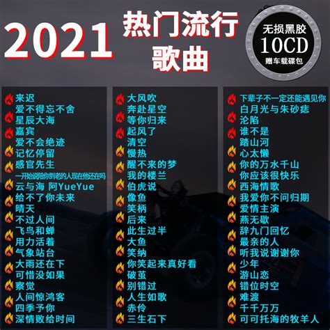 网络歌曲2021最火,2021网络最火40首,网络流行2021年_大山谷图库