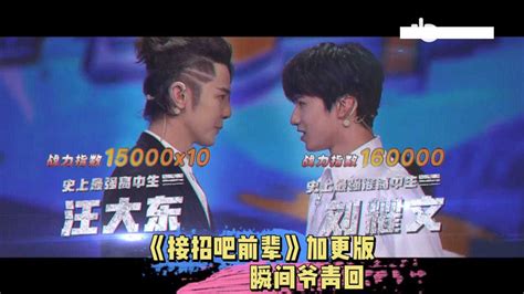 《接招吧！前辈》第1期：少年们和王力宏唱歌_综艺_高清1080P在线观看平台_腾讯视频