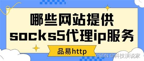 一键搭建 SOCKS5 协议代理服务器教程