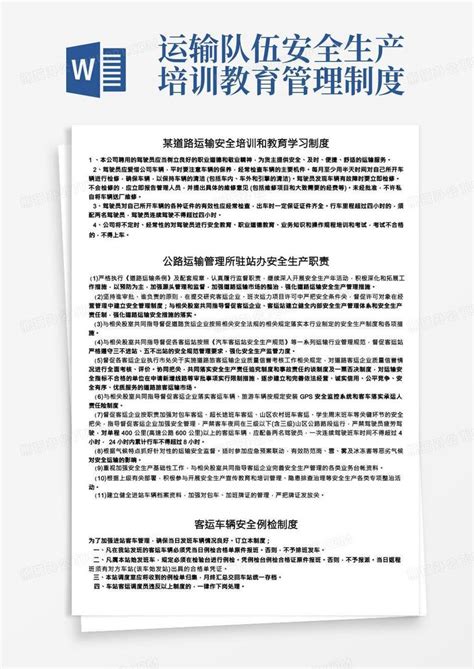 交通运输安全知识：某道路运输安全培训和教育学习制度Word模板下载_编号qzbpmwoj_熊猫办公