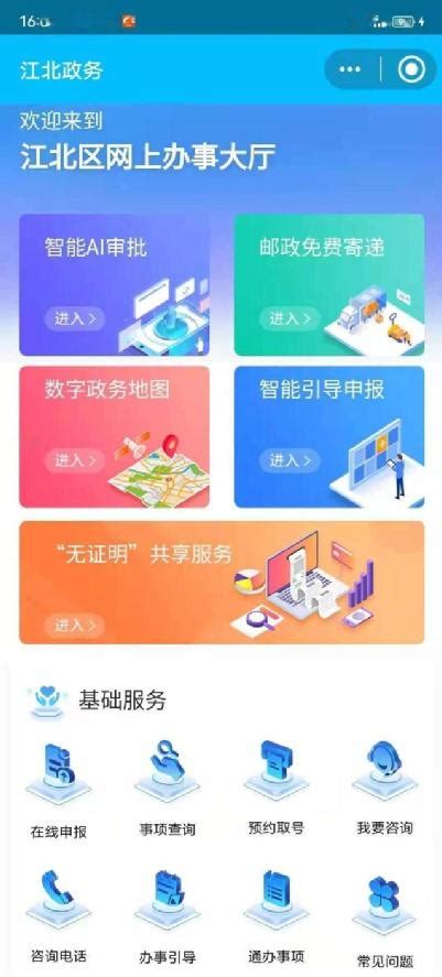 国家政务服务平台客户端下载app-中国政务服务app官方版2024免费
