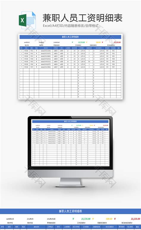 公司职工员工工资表Excel模板下载_熊猫办公