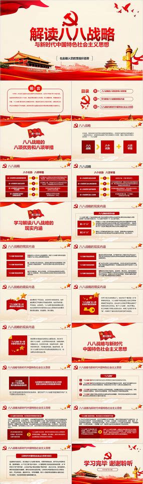 一带一路八项行动海报图片下载_红动中国