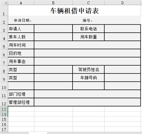 车辆租借申请表EXCEL模板_千库网(excelID：88424)