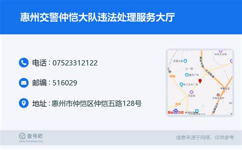 ☎️惠州交警仲恺大队违法处理服务大厅：0752-3312122 | 查号吧 📞